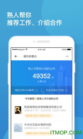 找到app官方下載 找到商業信息查詢與社交軟件下載 v6.24.0.01221100 安卓版 it貓撲網
