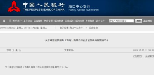 又有2家企業征信機構備案
